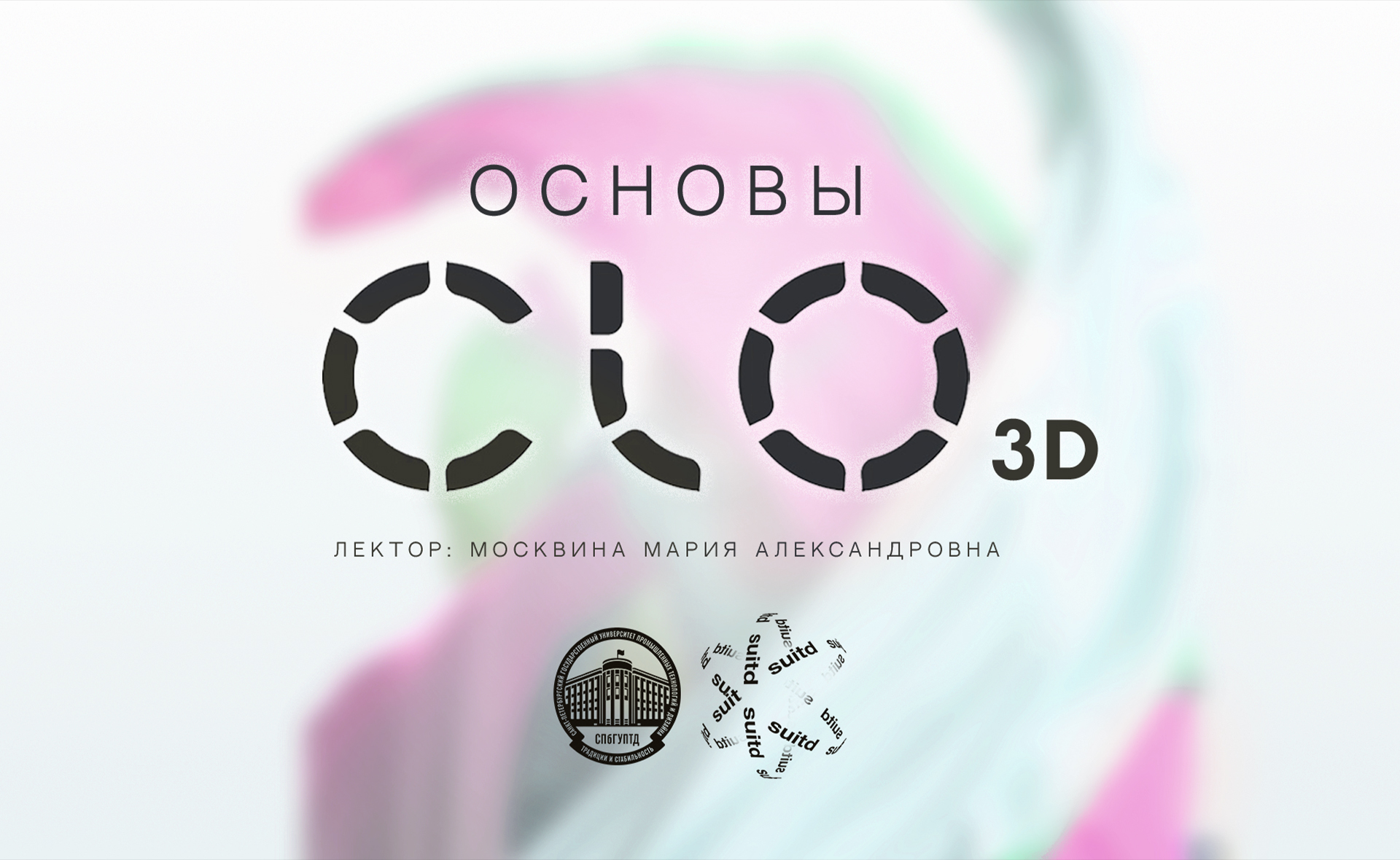 Курс Основы CLO 3D | Маркетплейс онлайн образования Edwica