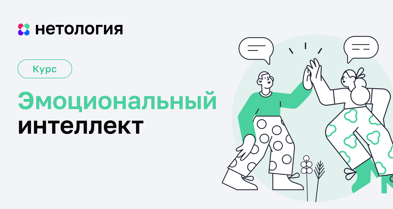 Курс Эмоциональный интеллект | Маркетплейс онлайн образования Edwica