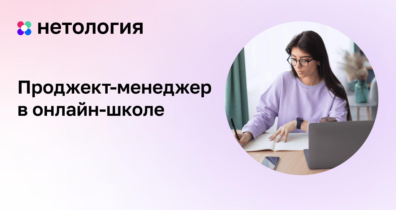 Курс Проджект-менеджер в онлайн-школе | Маркетплейс онлайн образования  Edwica