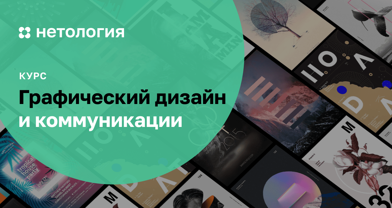 Курс Графический дизайн и коммуникации | Маркетплейс онлайн образования  Edwica